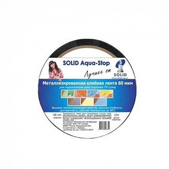 Скотч металлизированный SOLID AQUA STOP (Копировать)